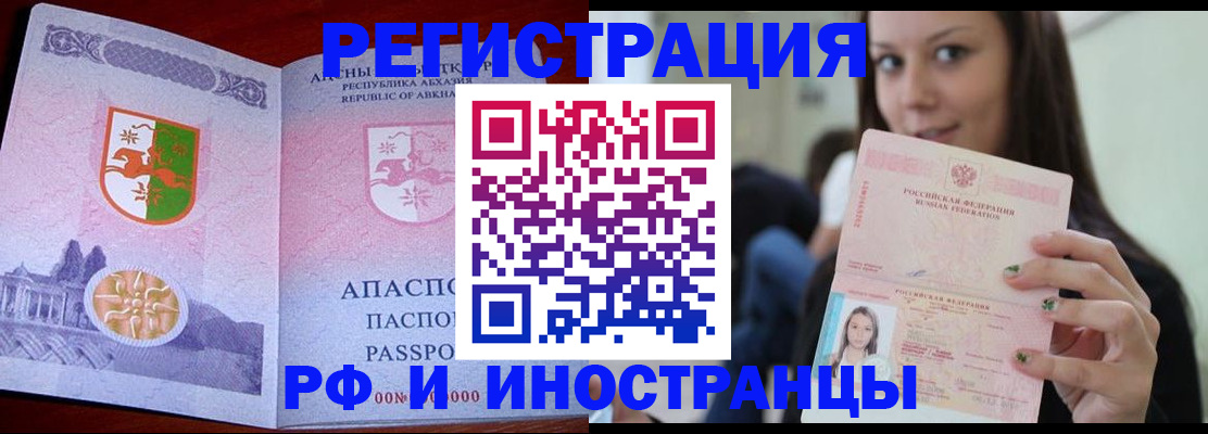 прописка законно в Воркуте