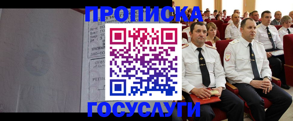 временная прописка в Воркуте