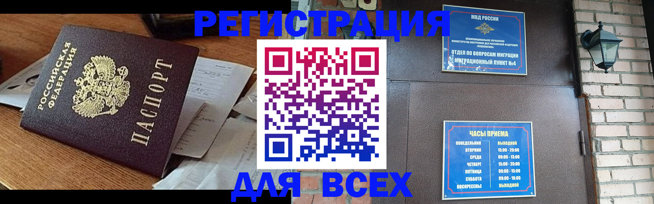 купить прописку в Воркуте