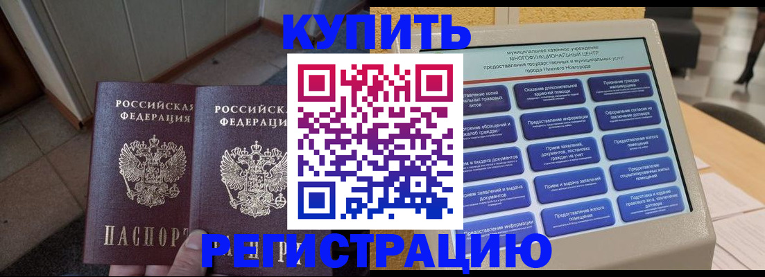 временная регистрация надежно в Воркуте