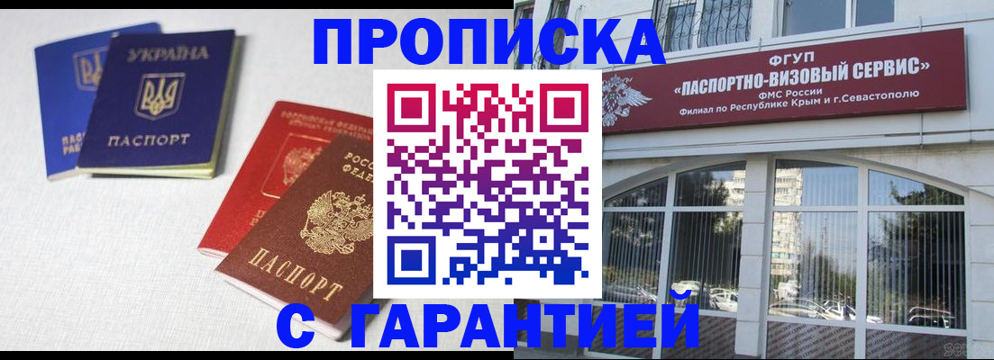 временная прописка в Воркуте